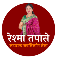 रेश्मा तपासे (मनसे राज्य उपाध्यक्षा, उपशहर अध्यक्षा मीरा भाईंदर) - Reshma Tapase (MNS State Vice President, Sub City President Meera Bhayander) Logo